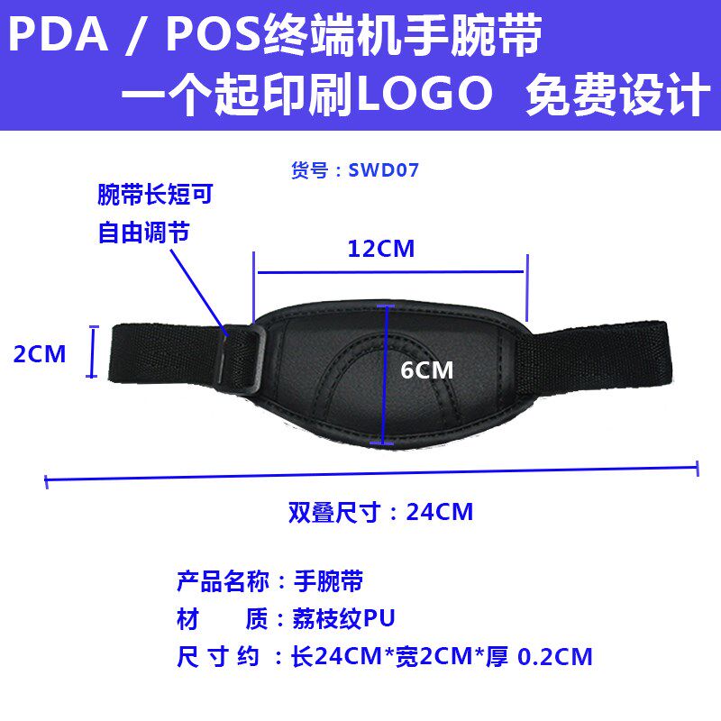 定制手持终端 移动平板电脑 手持智能终端PDA旋转手腕带pda手腕带图片