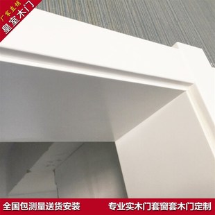 门套窗套定制实木门套定制门框垭口套烤漆门套定做阳台套卫生间套