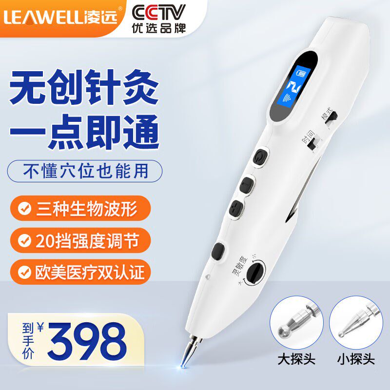 凌远电子经络笔穴位按摩器仪点穴棒自动寻穴位家用循经透穴充电手