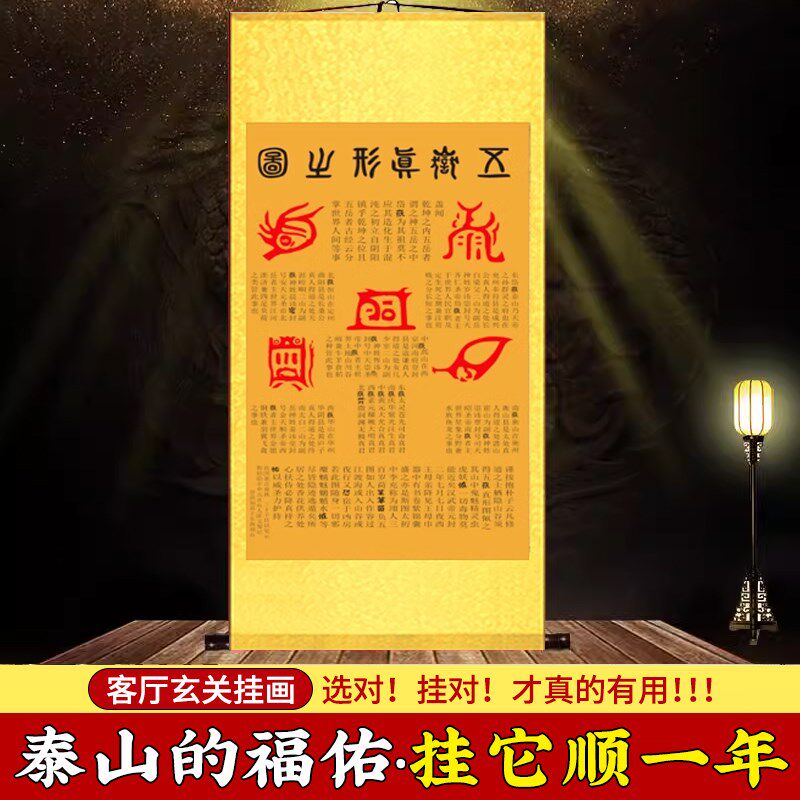 五岳真形图挂画拓片卧室装饰画招财家用客厅玄关壁画卷轴挂画字画