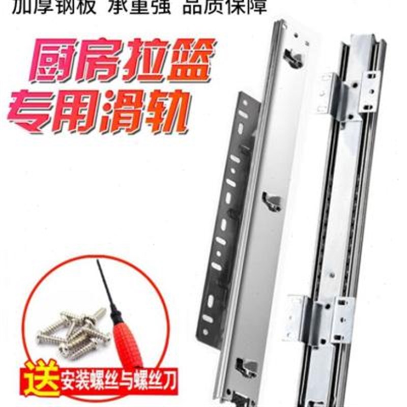 适用橱柜拉篮轨道加厚滑道抽屉侧装导轨碗柜可调三节厨房碗篮滑轨