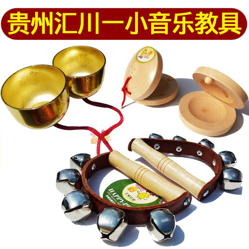 小学乐器响板碰铃儿童打击乐器摇铃音乐教室教具圆舞板手串铃碰钟
