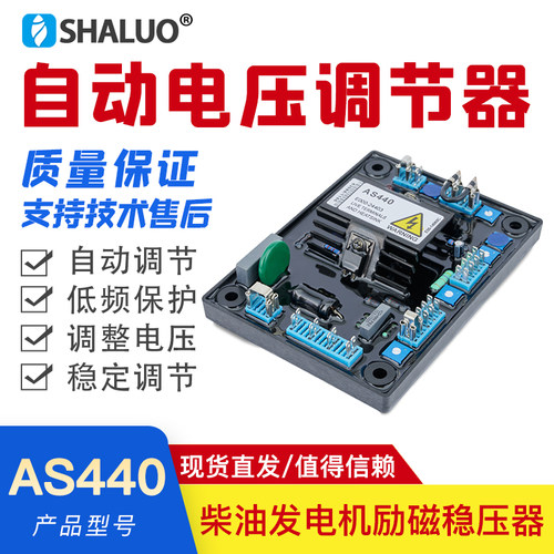 AS440发电机稳压器 欠频保护调节器 无刷发电机V用AVR励磁板