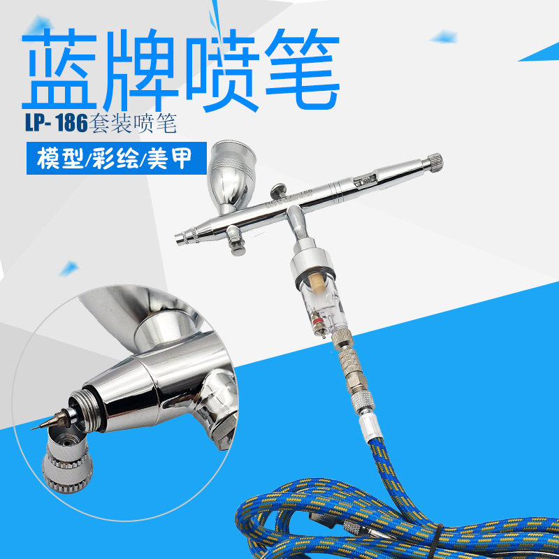 蓝牌186双动外调喷笔套装莲花头喷笔模型喷绘0.2L 0.3 0.5mm带气