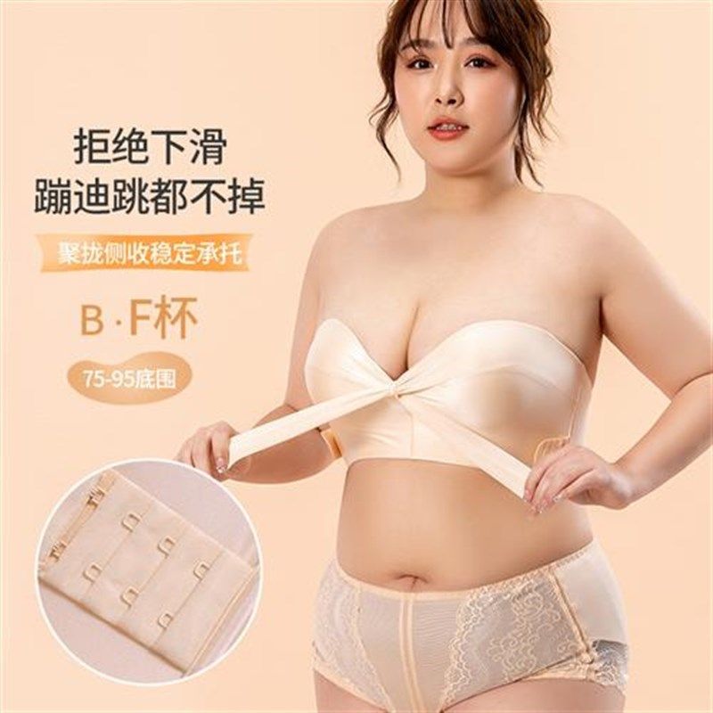 抹胸裹胸无肩带内衣女薄款大胸显小大码大杯聚拢防滑隐形文胸罩