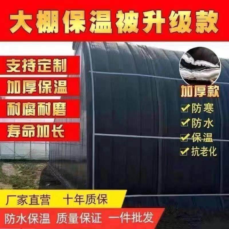 大棚保温棉被防雨雪保暖牛羊养殖种植大棚专用保温被Y隔热防冻寒