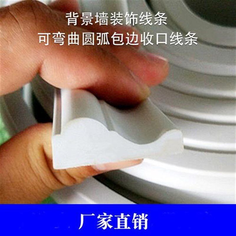 pvc软线条弧形弯曲吊顶门套窗圆弧边框背景墙装修装饰仿石膏线条