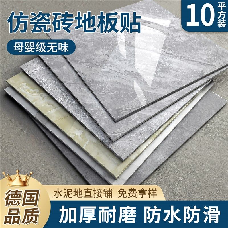 彷瓷砖地板贴自粘地面pvc直接铺翻新改造地板革加厚耐磨防水防滑,家装主材,PVC地板,淘宝优惠券,粉丝福利购,淘宝优惠卷