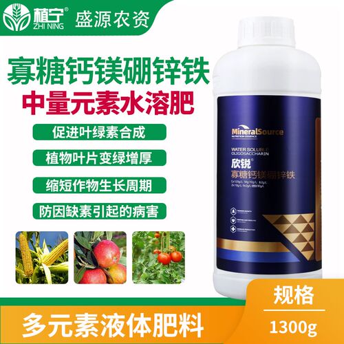 寡糖钙J镁硼锌铁果面光洁叶片厚绿提质增产果树蔬菜叶面肥o.