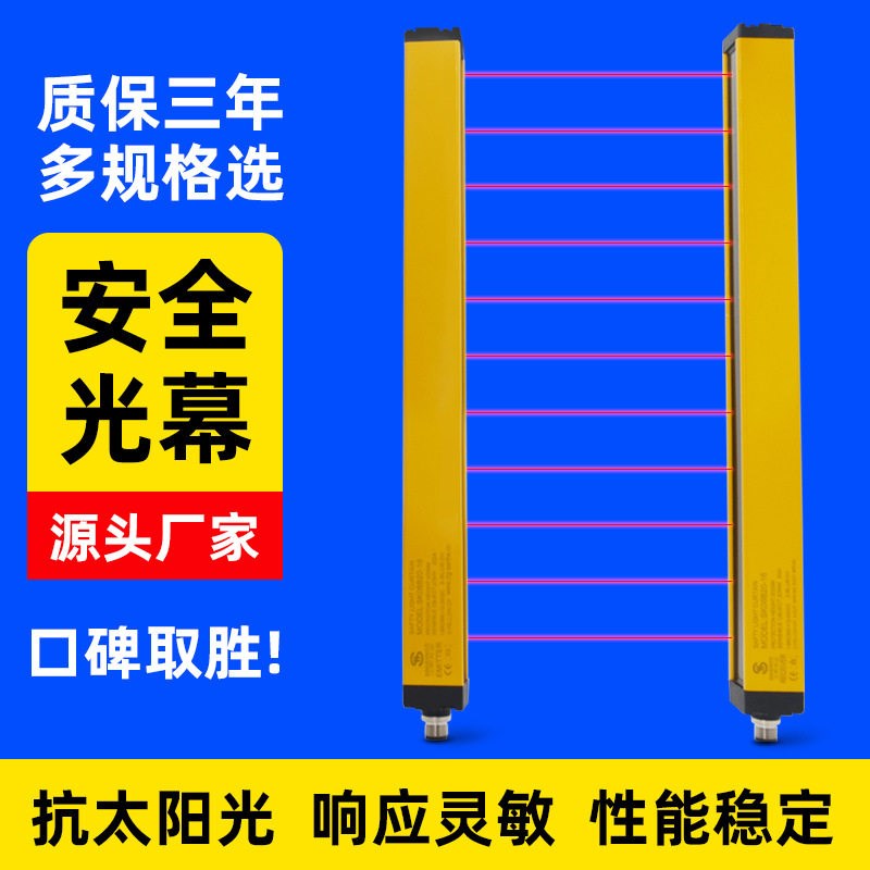 安全光栅光幕传感器红外对射传感器E小型传感器冲床护手光电保护