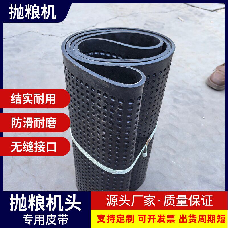 抛粮机皮带专用麻坑带抛粮机圆点环形带J扬场机皮带无接口粮食传