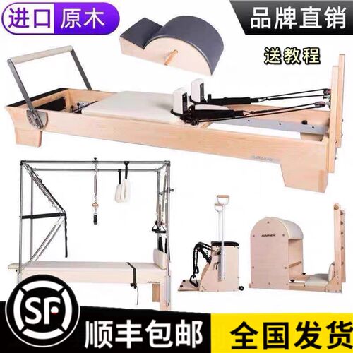 普拉提核心床大器械滑动床家用木桶梯稳踏椅瑜伽馆五件套健身器材