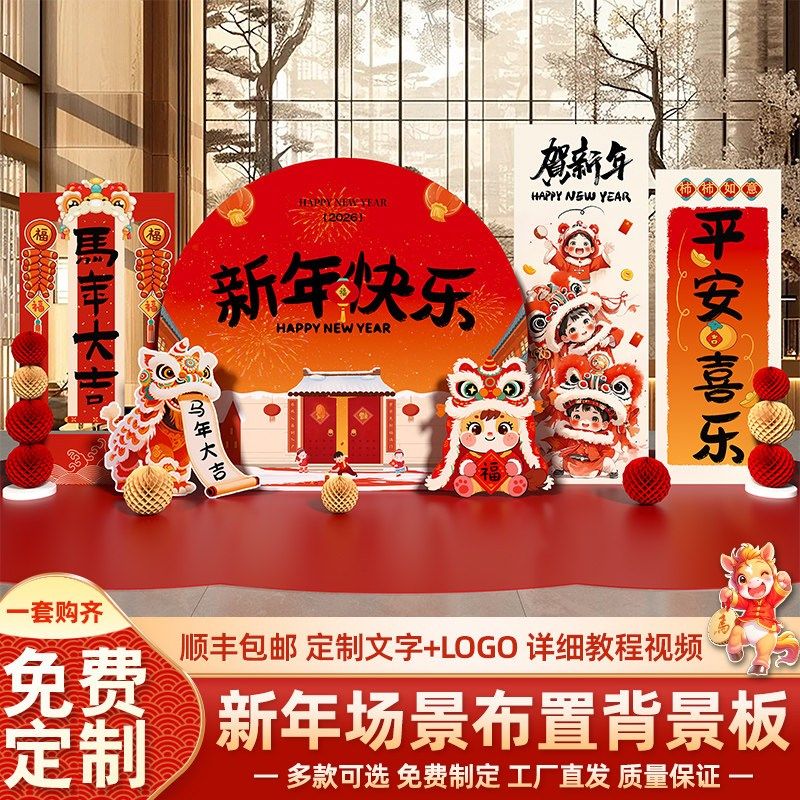 2026年马年新年背景装饰幼儿园元旦活动氛围场景布置道具美陈kt板,节庆用品/礼品,气球,淘宝优惠券,粉丝福利购,淘宝优惠卷