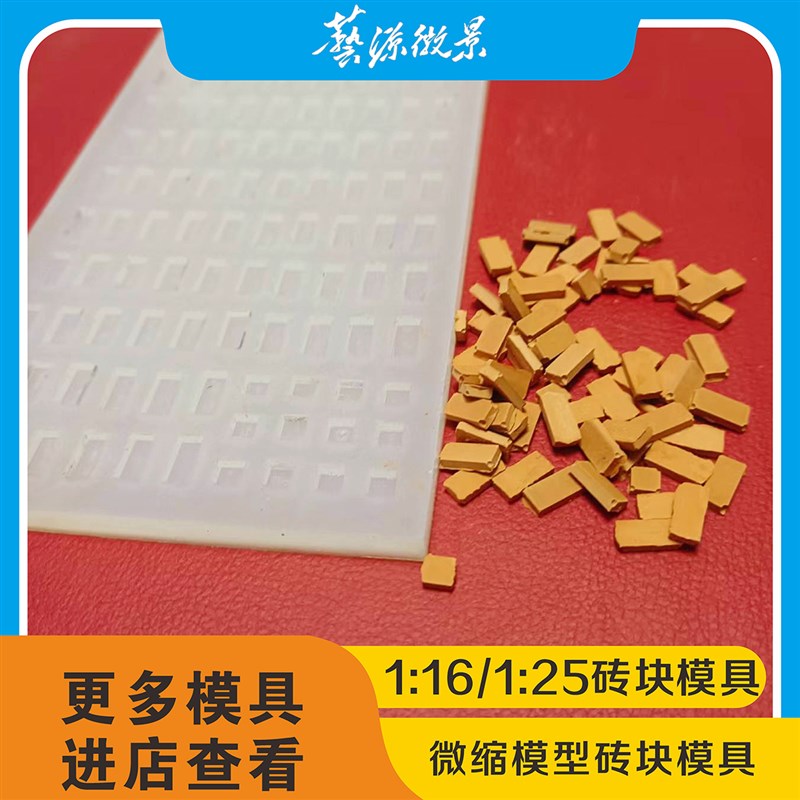 微缩老房子模型迷你仿古红瓦片脊瓦砖E块硅胶翻模模具diy拼装材料
