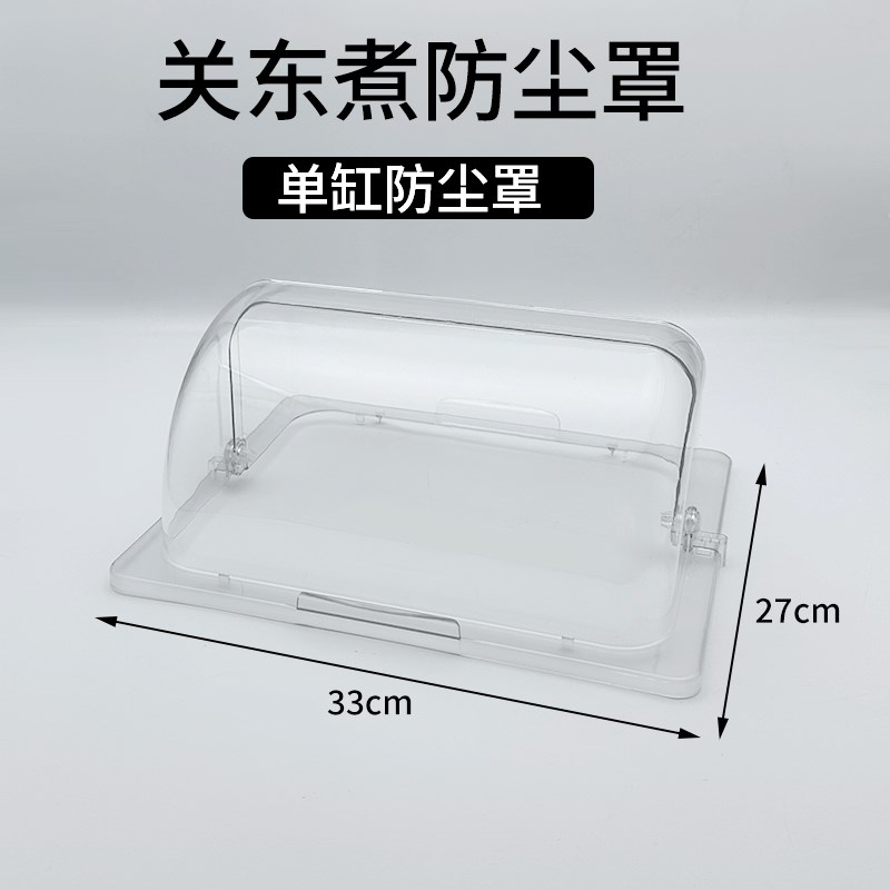 关东煮机器防尘罩透明亚克力盖子食品份数盆盖圆形PC盖工具配件