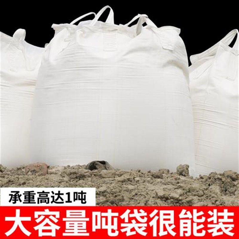吨包袋吨袋白色加厚集装袋太空袋2吨吊袋编织袋1吨网袋兜包装袋大