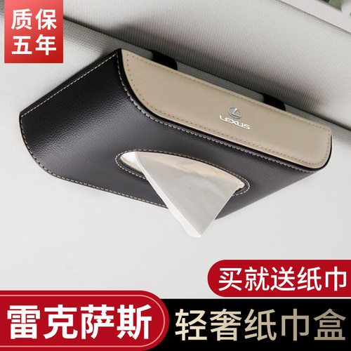 雷克萨斯车载纸巾盒ES200/UX300h/NX/RX/GS/IS车用抽纸盒内饰用品