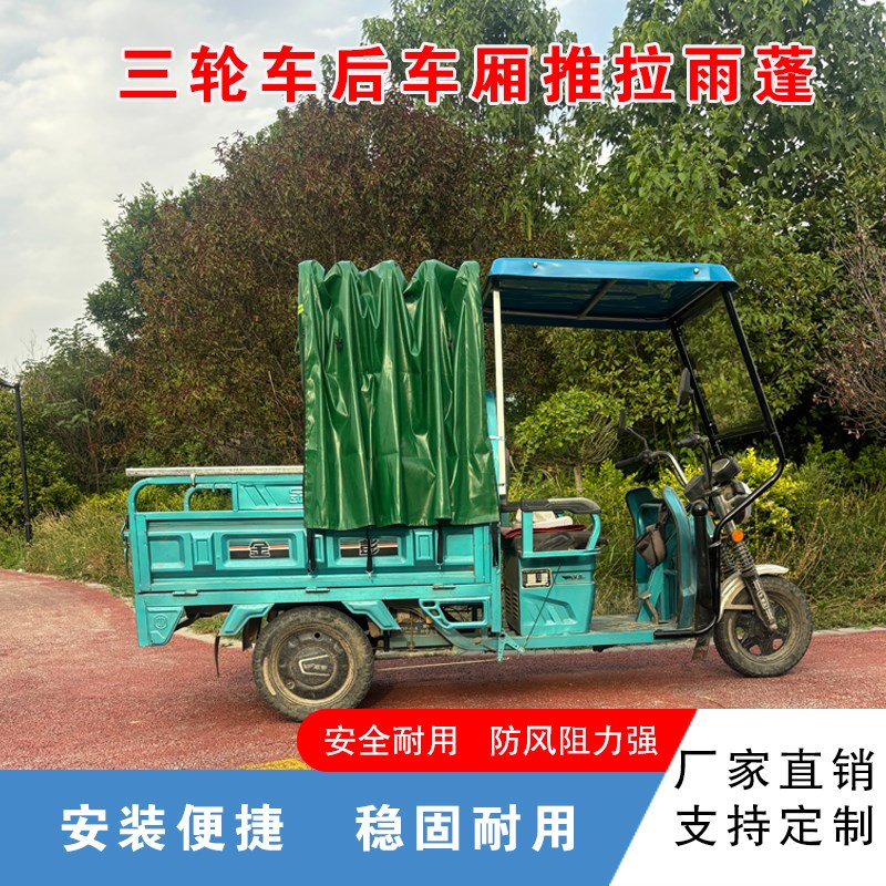 电动三轮车车棚推拉折叠车厢雨蓬三轮车遮阳雨棚防雨布雨蓬油布
