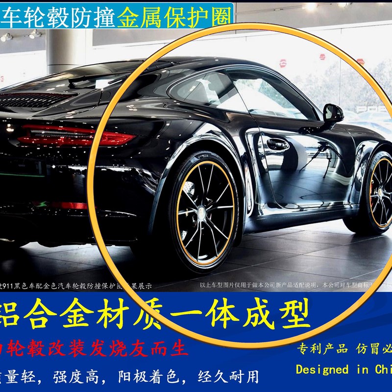 AWR汽车轮毂防撞金属保v护圈车轮贴轮毂改装贴轮圈防撞保护圈