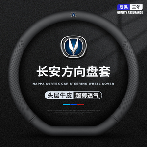 适用于长安CS75PLUS CS35 CS55 CS85 CS95锐程逸动悦Y翔v5方向盘