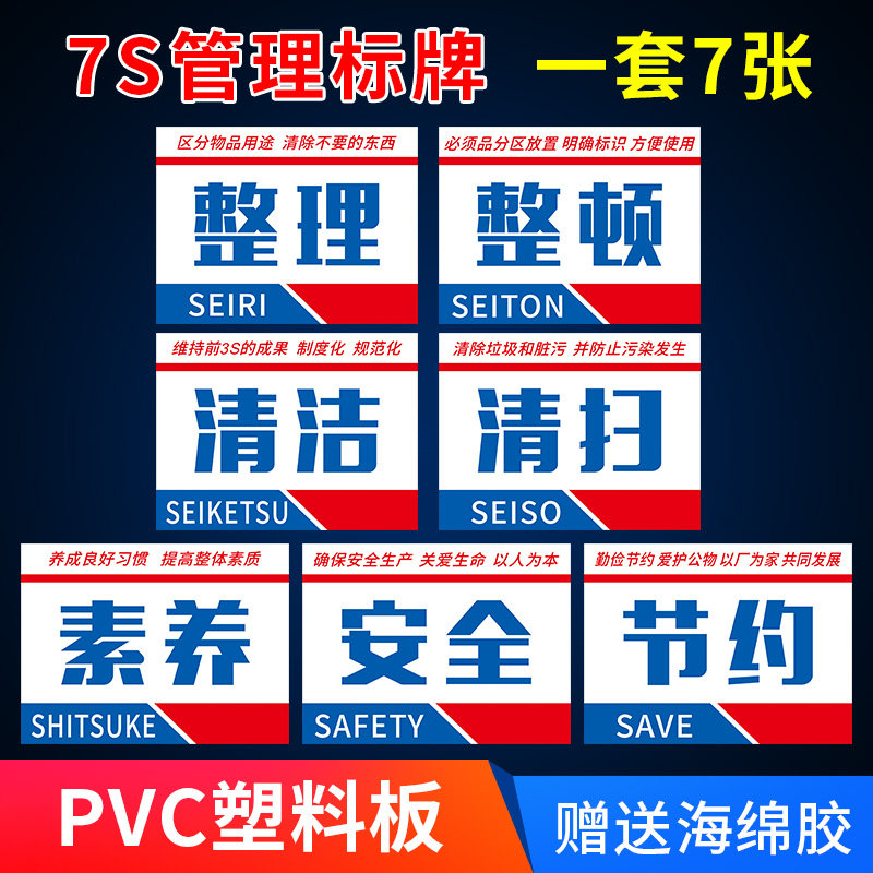5s 6s 7s 8s工厂车间企业安全生产宣传标语办公室生整理整
