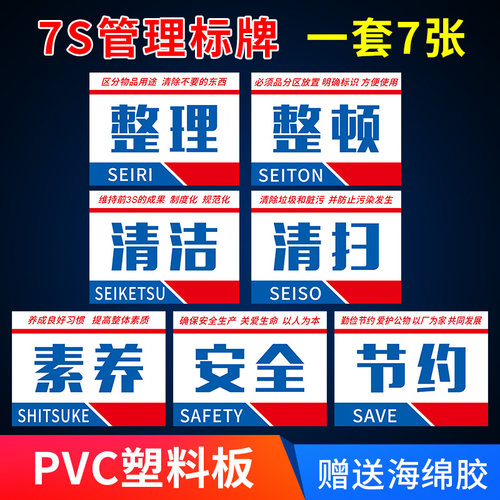 5s 6s 7s 8s工厂车间企业安全生产宣传标语办公室生整理整顿产品