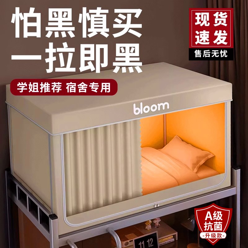 2025新款床帘遮光蚊帐大学生宿舍上铺一体式下铺全包防蚊床幔