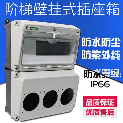 工业防水组合插座检修箱电源w照明动力配电箱塑料插座箱按钮控制