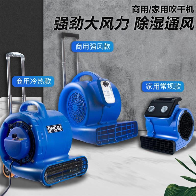 110V商用小型吹地机卫生间干燥吹风机酒店厕所地毯地面除湿吹干机