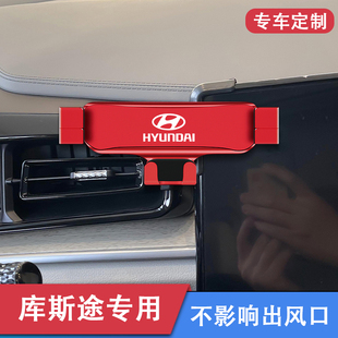 现代库斯b途专用车载手机支架汽车导航固定支撑架配件改装出风口