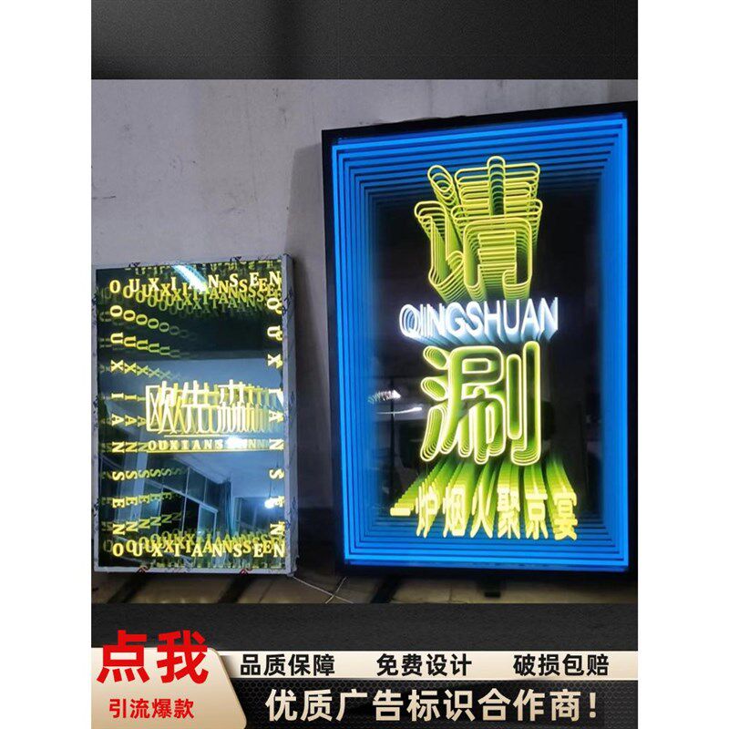幻彩七彩无限千层镜定制酒吧背景墙深渊镜灯箱霓虹灯发光字广告牌