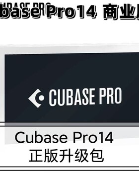 Cubase pro 14 升级服务 cubase 11 10.5 10 9 8 进行升级