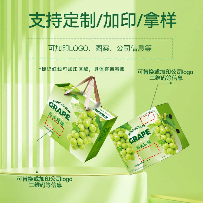 阳光玫瑰礼盒专用高档新鲜晴王包装盒香印青提葡萄手提空盒子定制