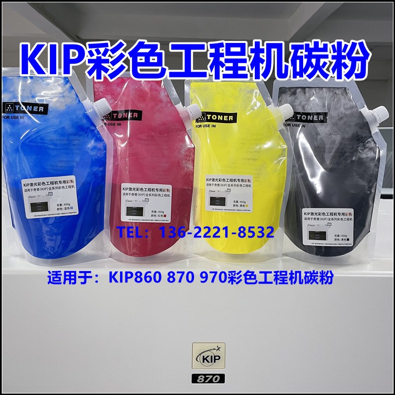 KIP850 860 870 970彩色工D程复印机碳粉 蓝图红章粉 彩色工程机