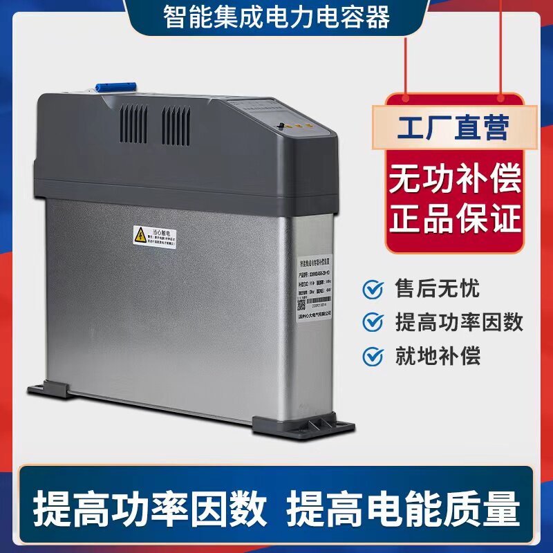 智能补偿电容器就地补偿电容器无功补偿电力电容R器智能分补电容