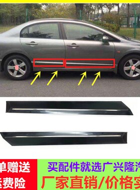 适用06-08 09-p11年款八代思域车门防撞条装饰条前后车门饰板电镀