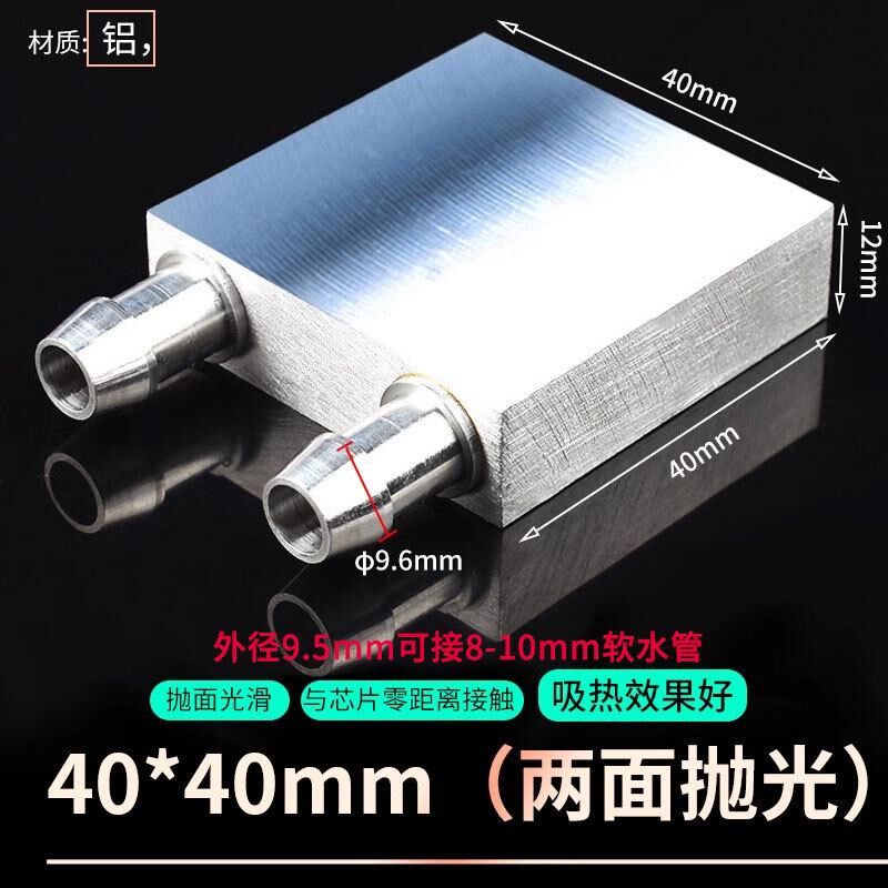 紫铜水冷头40*40 40*80 吸热液冷cpu模具散热器 半导体制冷片新款