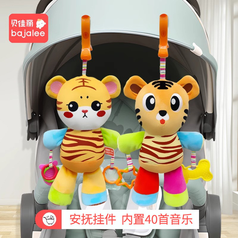 婴儿推车挂铃车载玩具可夹风铃老虎3-6个月安抚安全座椅音乐床铃
