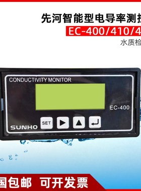 SUNHO先河EC400在线电导率仪 EC410 EC450水质检测监测仪电极探头