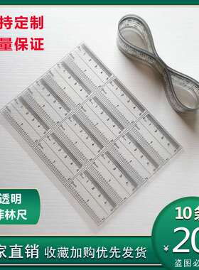防水菲林尺软卷尺标准透明刻度尺小间隔0.1mMm宽3厘米标尺定制尺