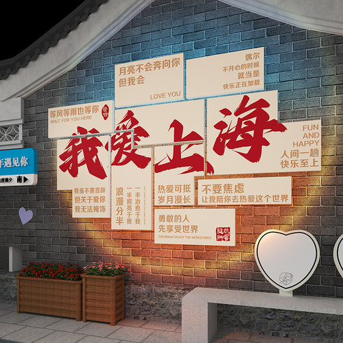 民宿网红背景打卡墙拍照区装饰氛围布置摆件酒馆火锅饭店餐饮文化