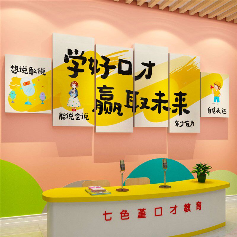口才教室布d置装饰少儿播音艺术培训机构文化小主持人背景墙面贴