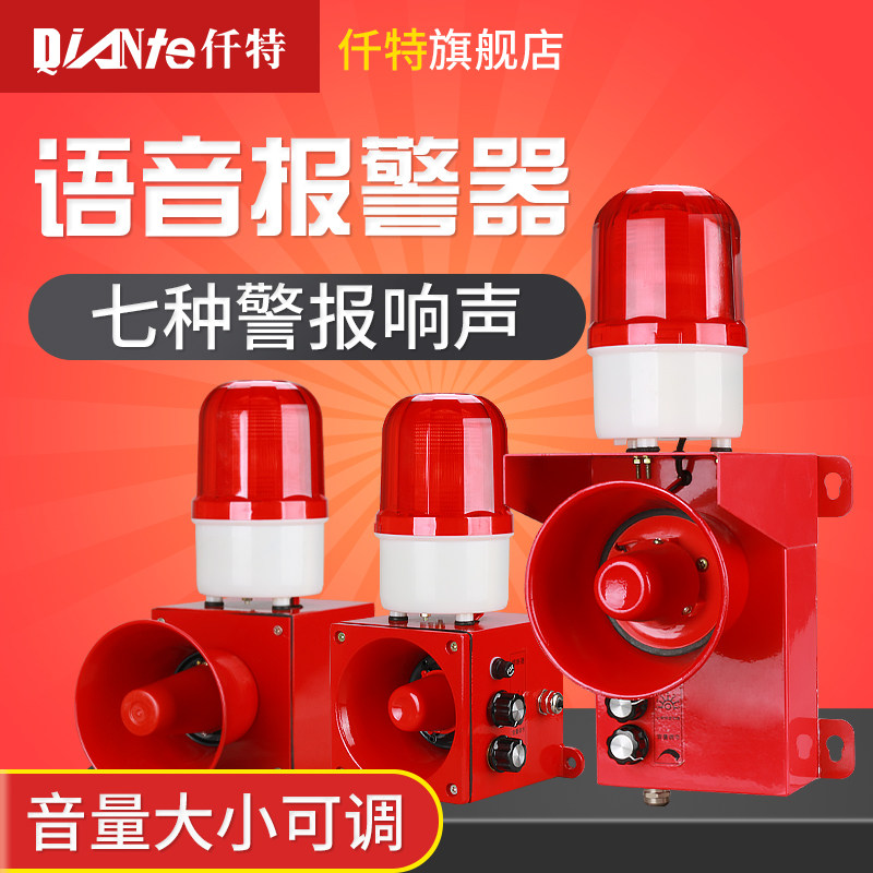 大功率工业智能语音声光报警器 天车行车F龙门架起重喇叭220V 24V