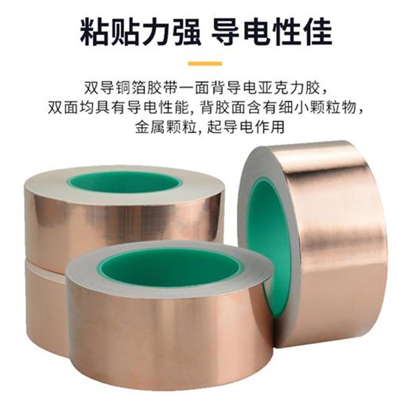 铜箔胶带双面导电胶布铜胶带信号增强屏蔽胶带铜铂耐高温单面背胶
