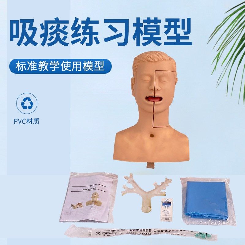 高级吸痰练习模型 鼻腔口腔插管吸引训练模型 医学用操作教学模型