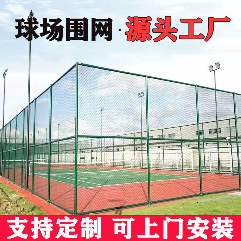球场围栏网篮足球场体育防护x羽毛球场护栏衣架隔离勾花烧烤铁丝