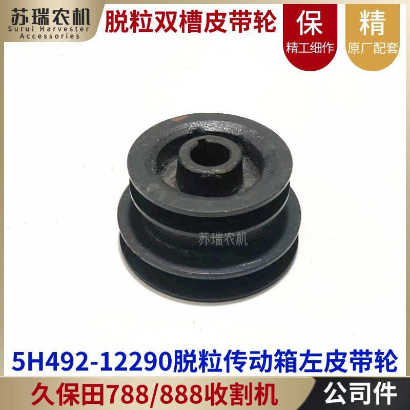 久保田788/888收割机配件5vH492-12290脱粒传动箱左侧双槽皮带轮