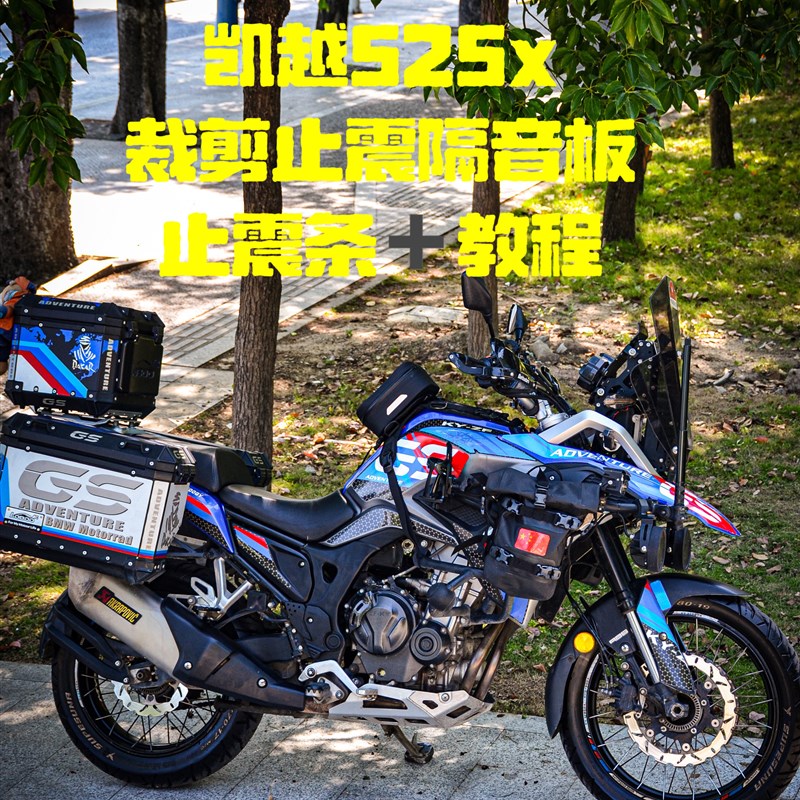 凯越500cx跟凯越525x隔音止震板隔音棉材料全车改装车壳降噪贴自