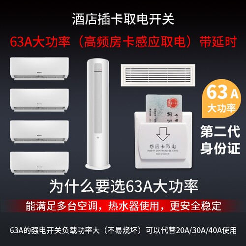 插卡取电开关不用布线二代证感应取电无线开关酒店公寓宾馆民宿
