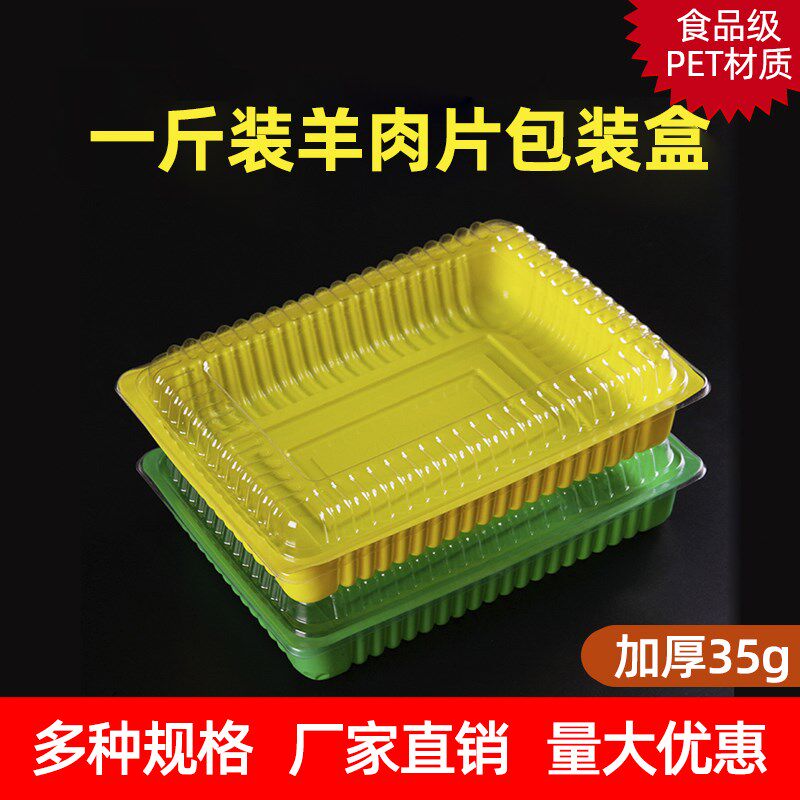 羊肉片包装盒羊肉卷包装盒小肥牛包装盒I食品包装盒羊肉托盘大彩